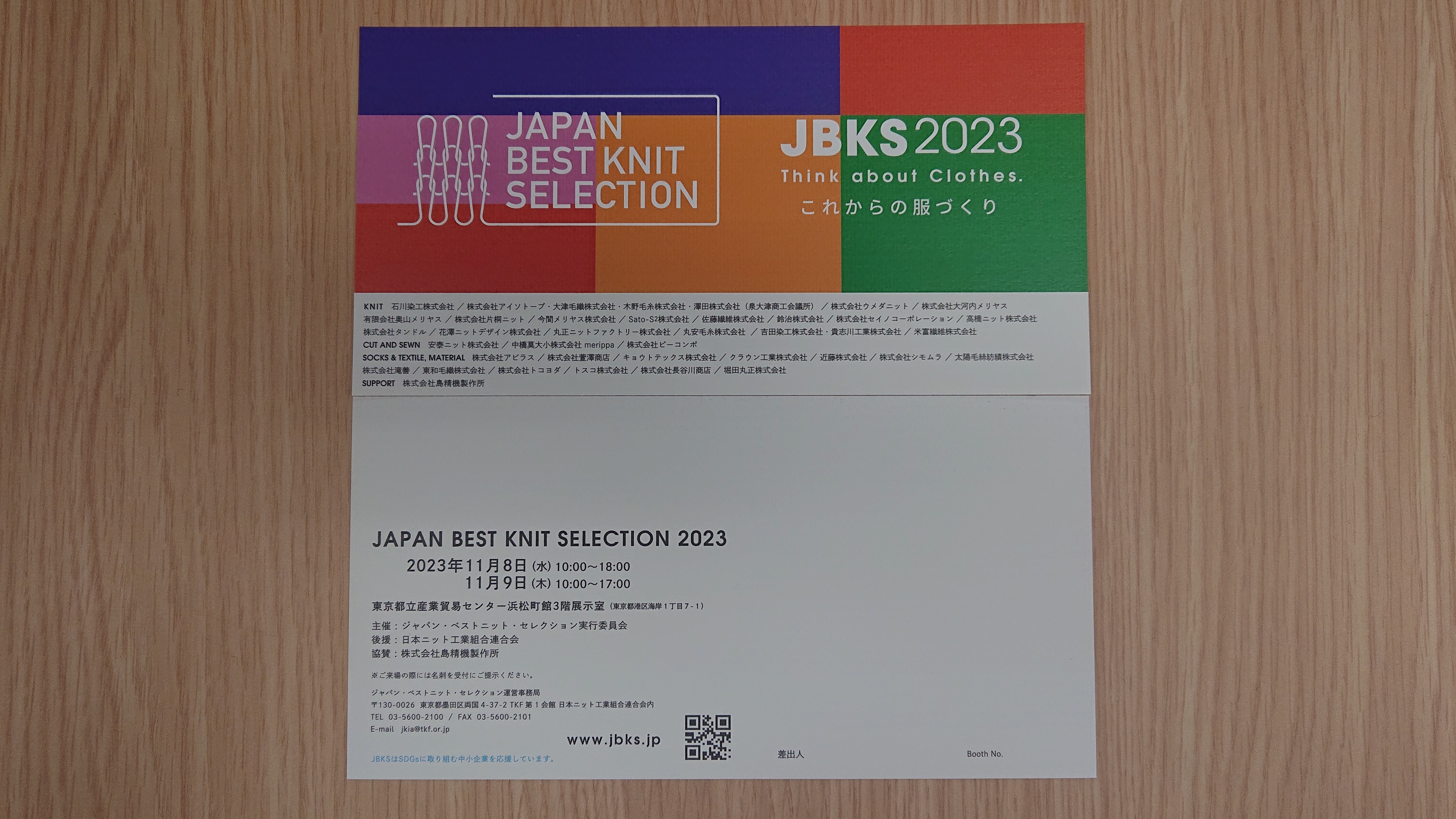 JAPAN BEST KNIT SELECTION 2023 出展します。
